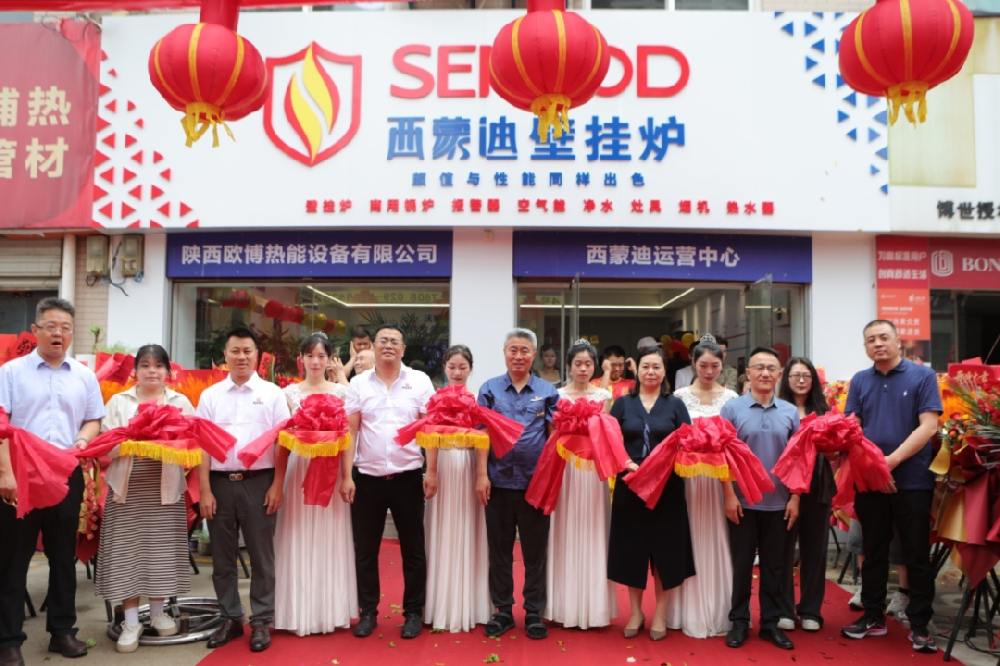 西蒙迪壁挂炉西安运营中心盛大开业，欧博环保热能深耕西北市场